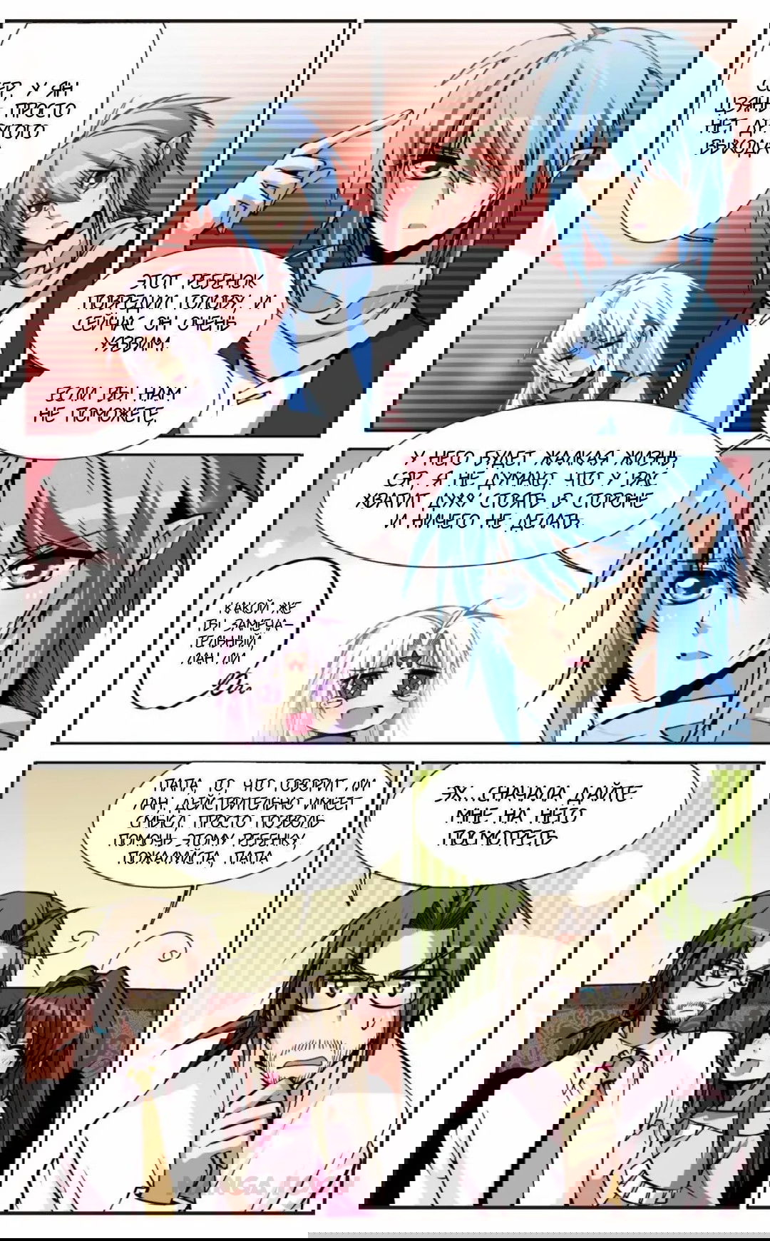 Манга Божество с тремя глазами - Глава 32 Страница 3