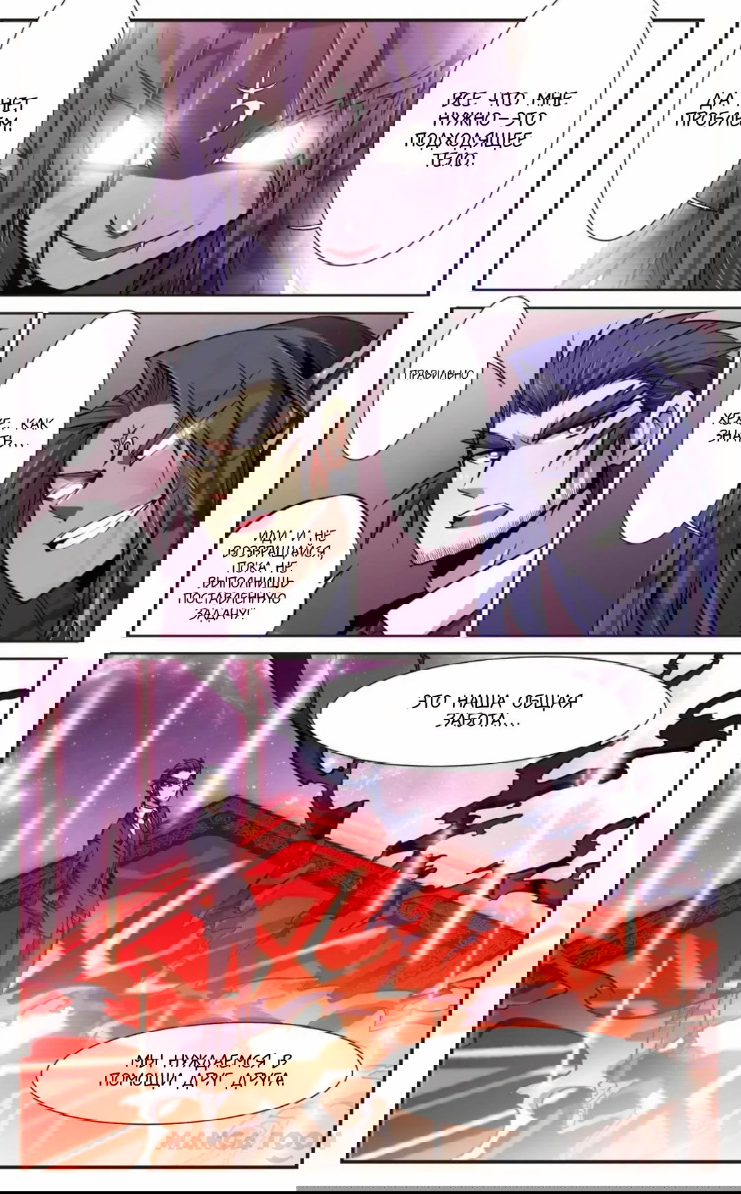 Манга Божество с тремя глазами - Глава 34 Страница 8