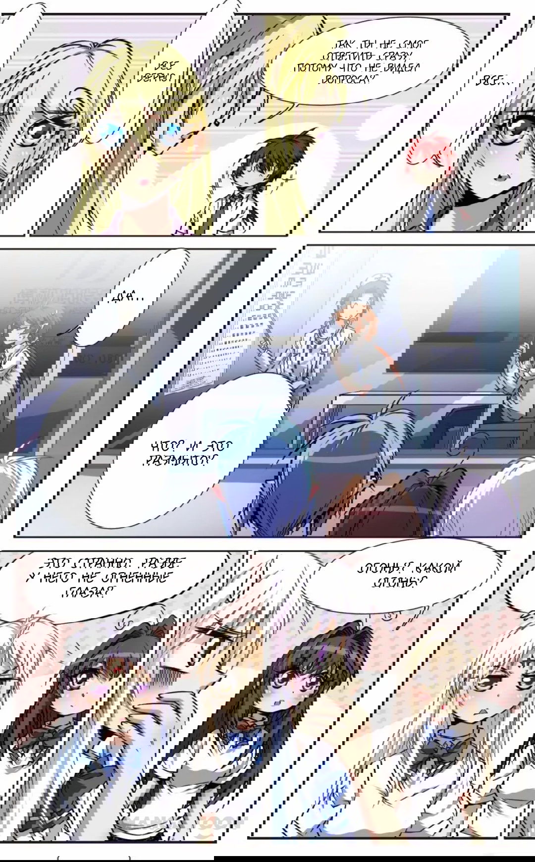 Манга Божество с тремя глазами - Глава 34 Страница 11