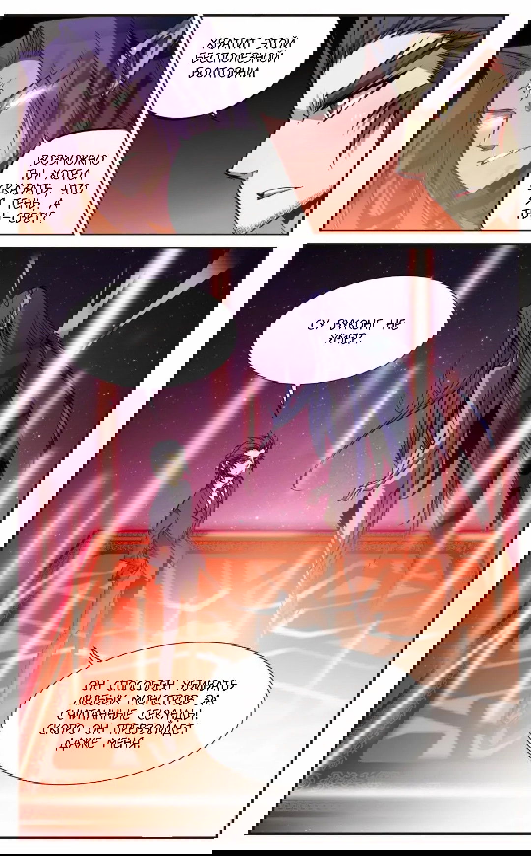 Манга Божество с тремя глазами - Глава 34 Страница 6