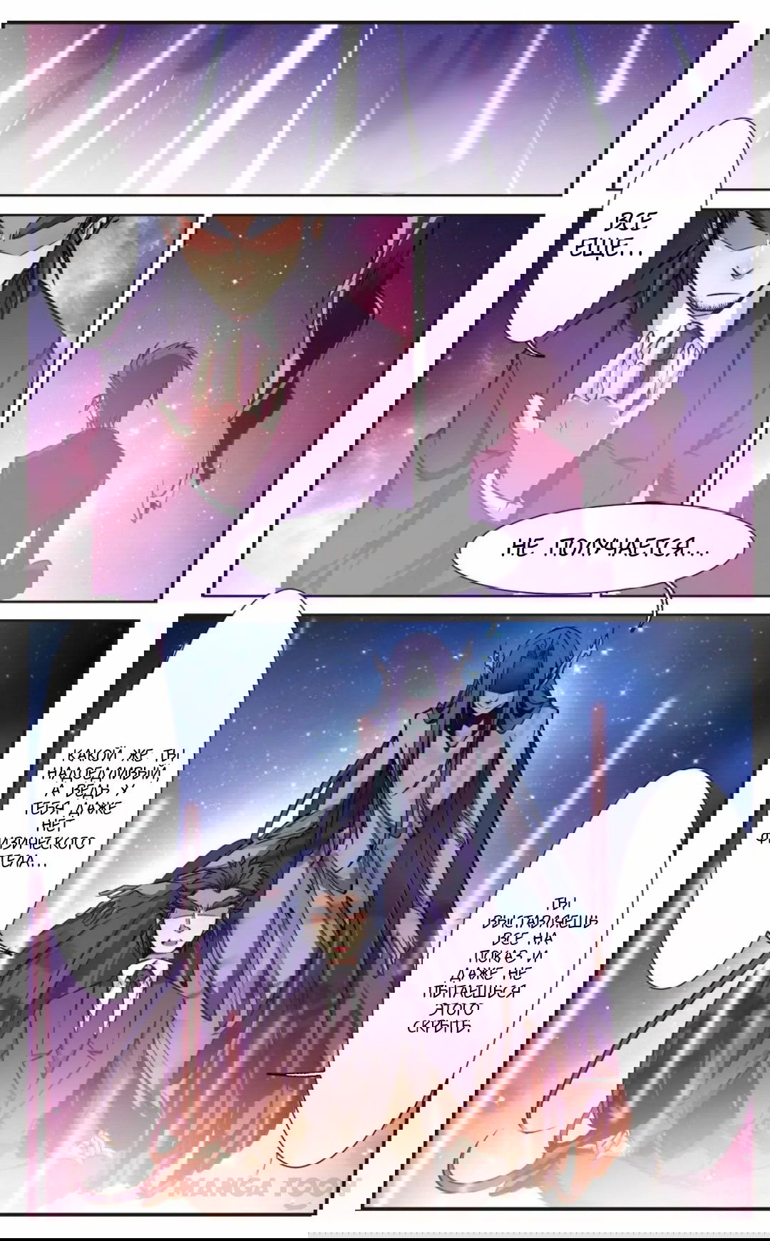 Манга Божество с тремя глазами - Глава 34 Страница 3