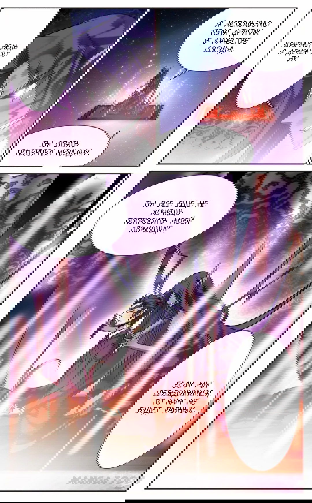 Манга Божество с тремя глазами - Глава 34 Страница 4