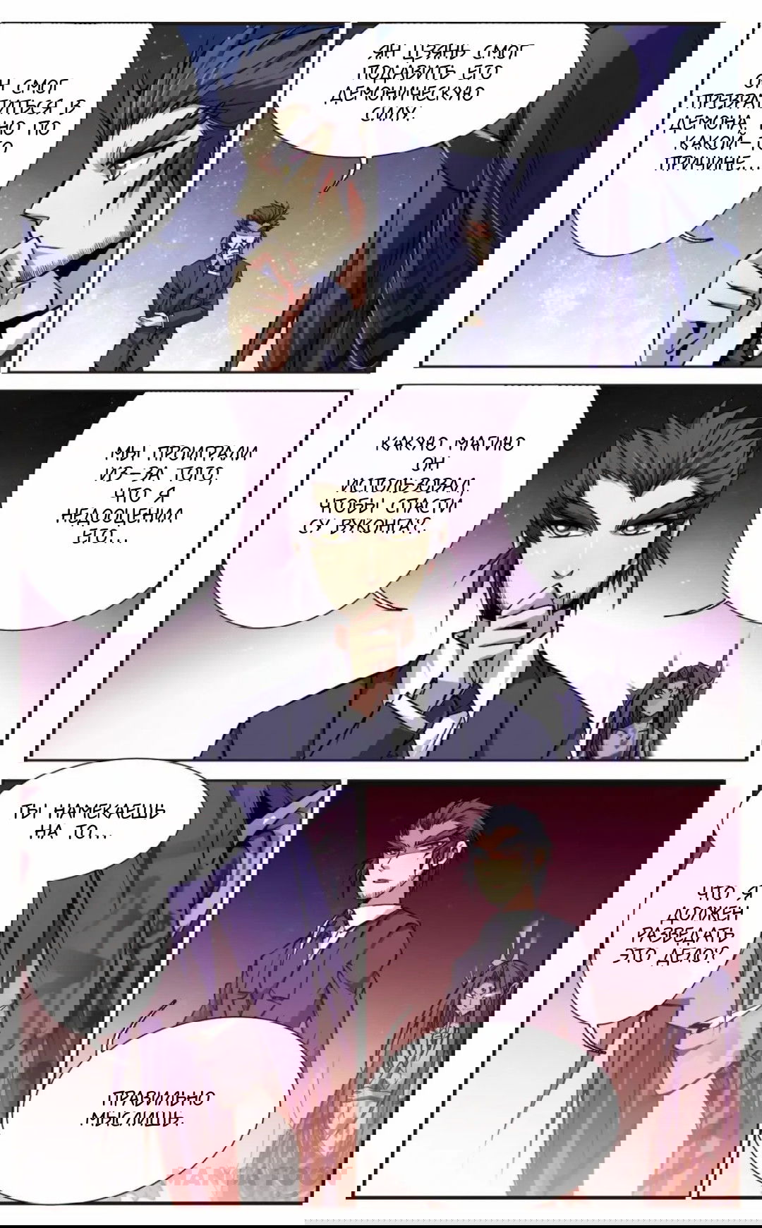 Манга Божество с тремя глазами - Глава 34 Страница 7