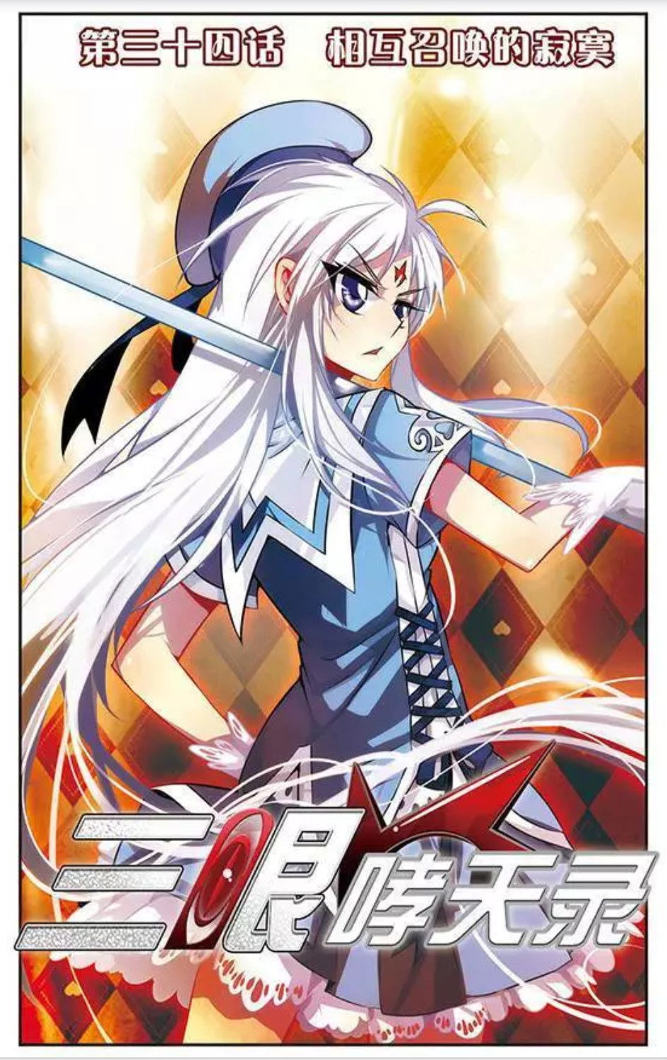 Манга Божество с тремя глазами - Глава 34 Страница 1