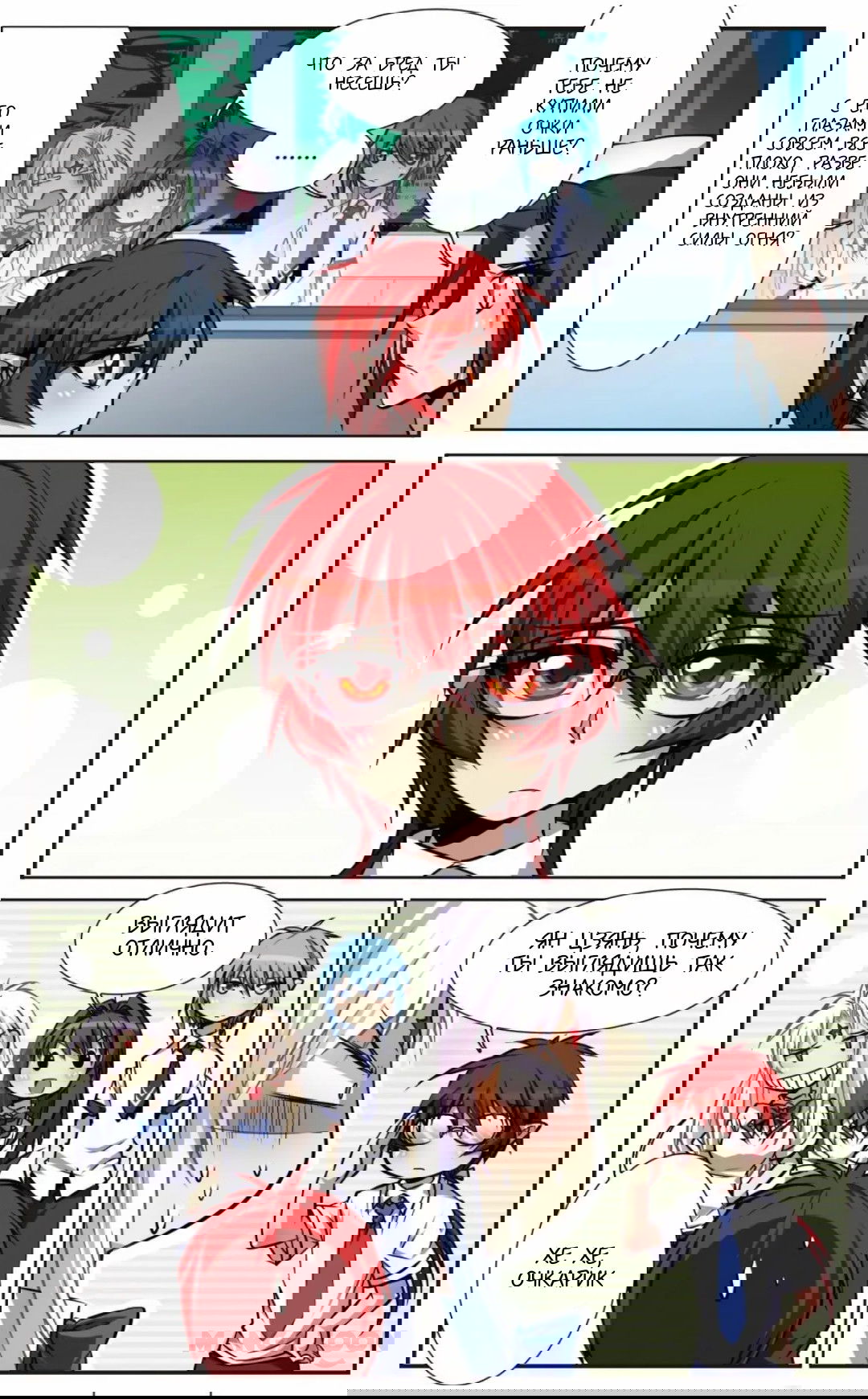 Манга Божество с тремя глазами - Глава 34 Страница 12