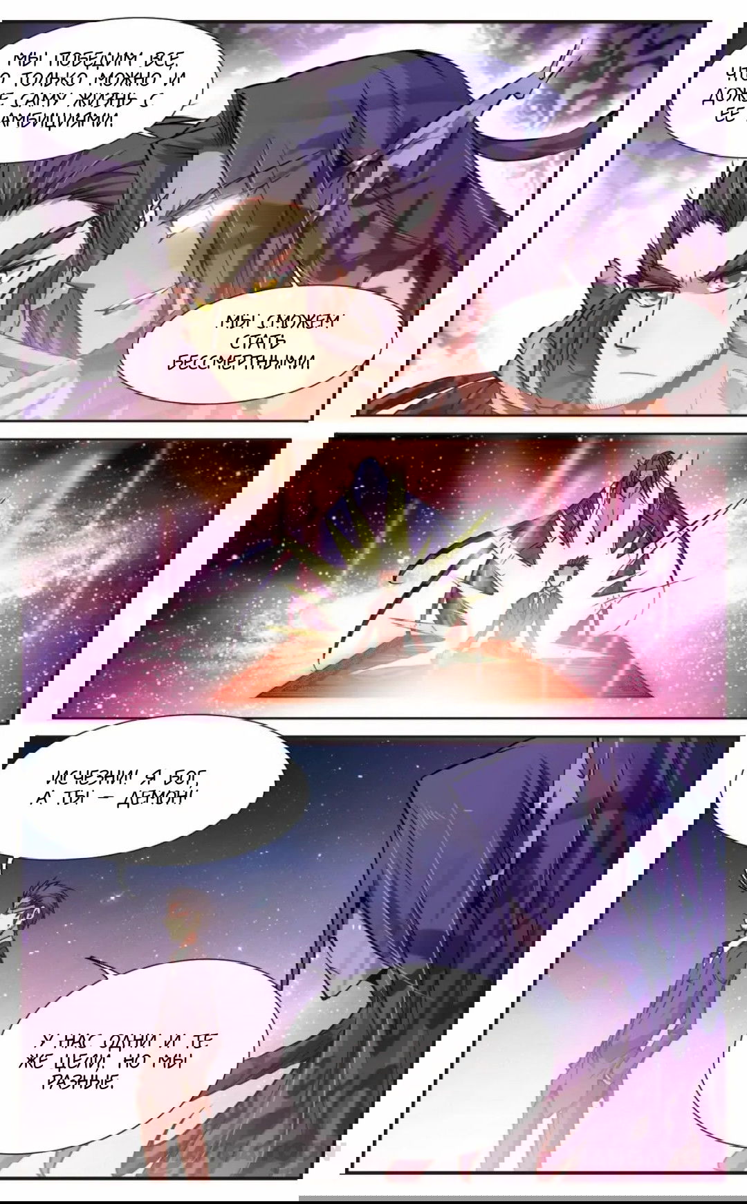 Манга Божество с тремя глазами - Глава 34 Страница 5