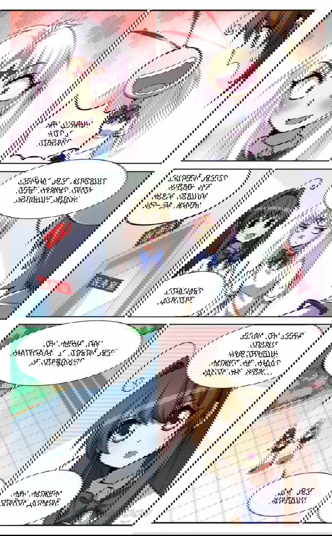 Манга Божество с тремя глазами - Глава 36 Страница 9