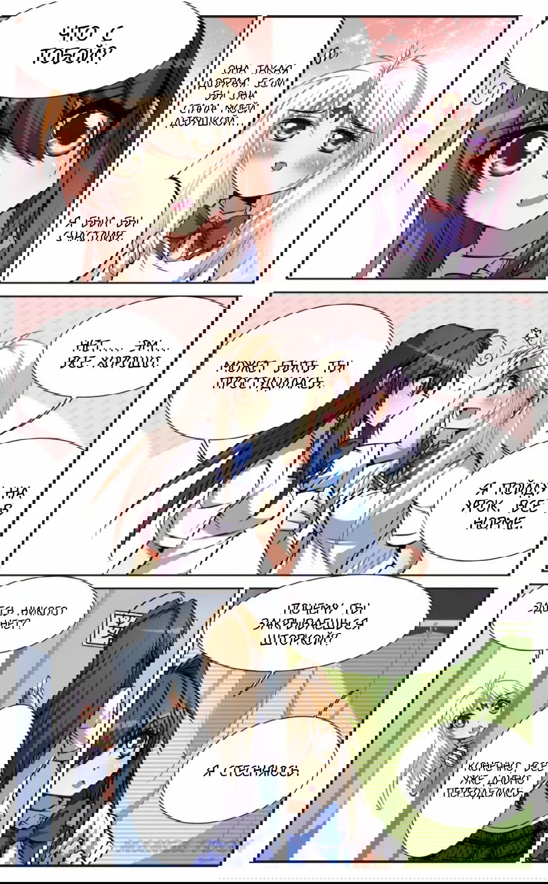 Манга Божество с тремя глазами - Глава 36 Страница 10