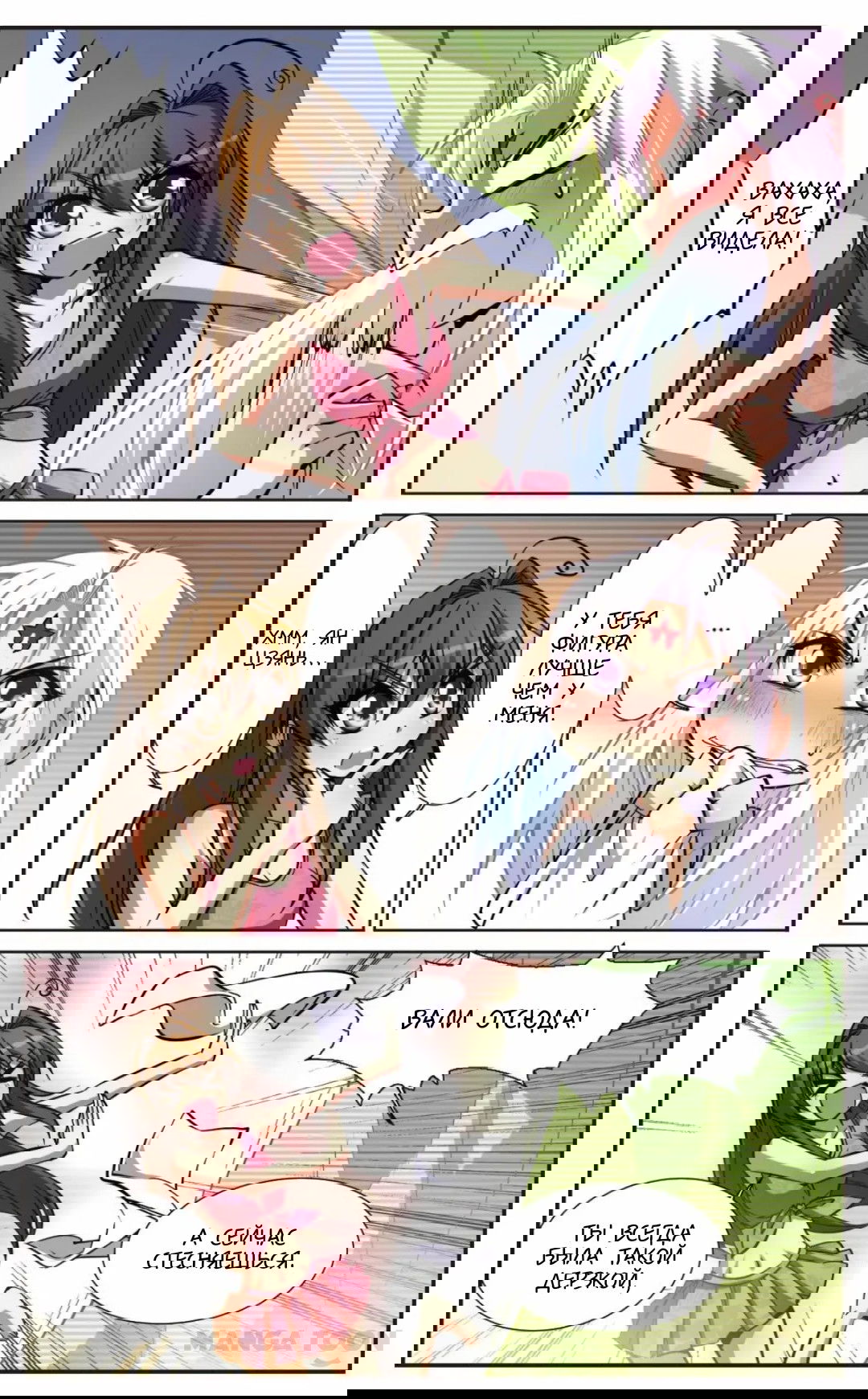 Манга Божество с тремя глазами - Глава 36 Страница 12