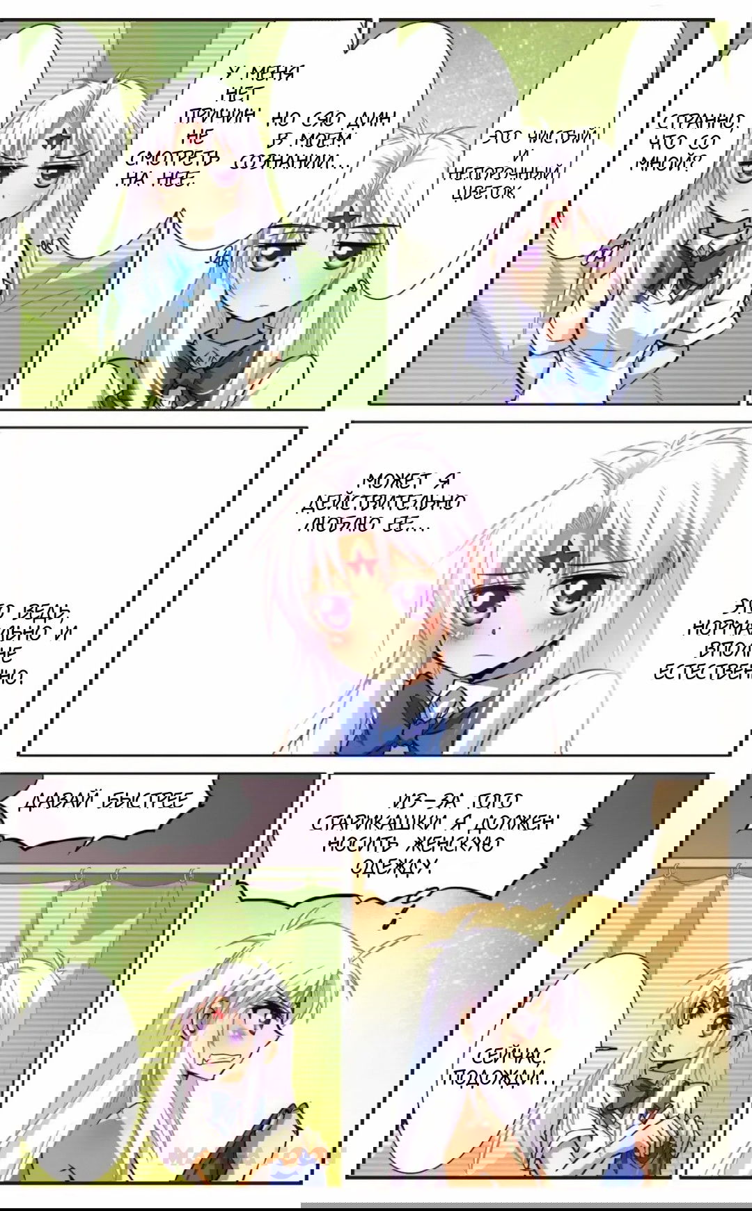 Манга Божество с тремя глазами - Глава 36 Страница 11