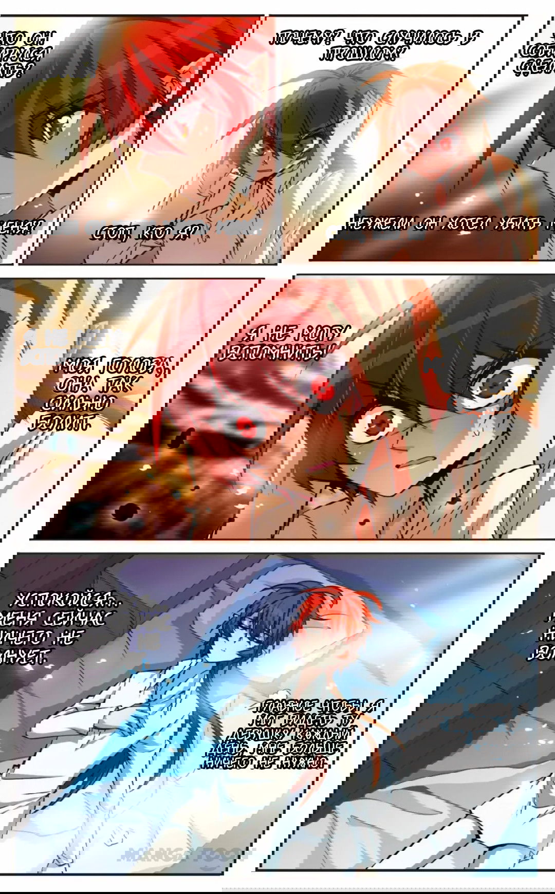 Манга Божество с тремя глазами - Глава 36 Страница 6