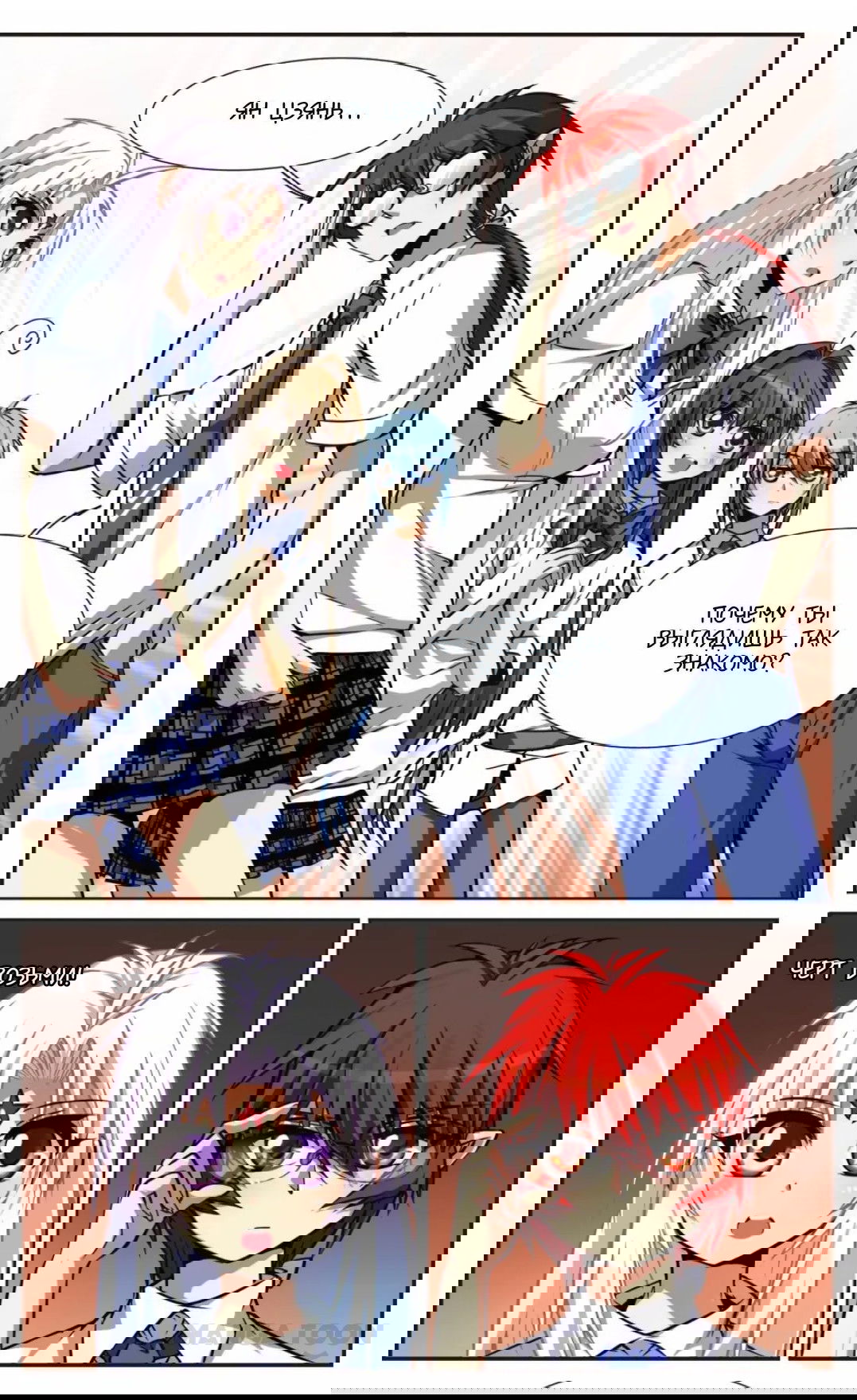 Манга Божество с тремя глазами - Глава 35 Страница 2