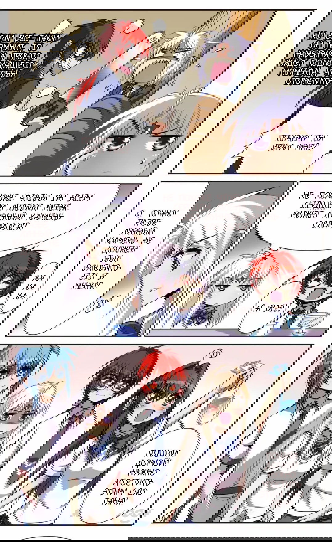 Манга Божество с тремя глазами - Глава 35 Страница 5