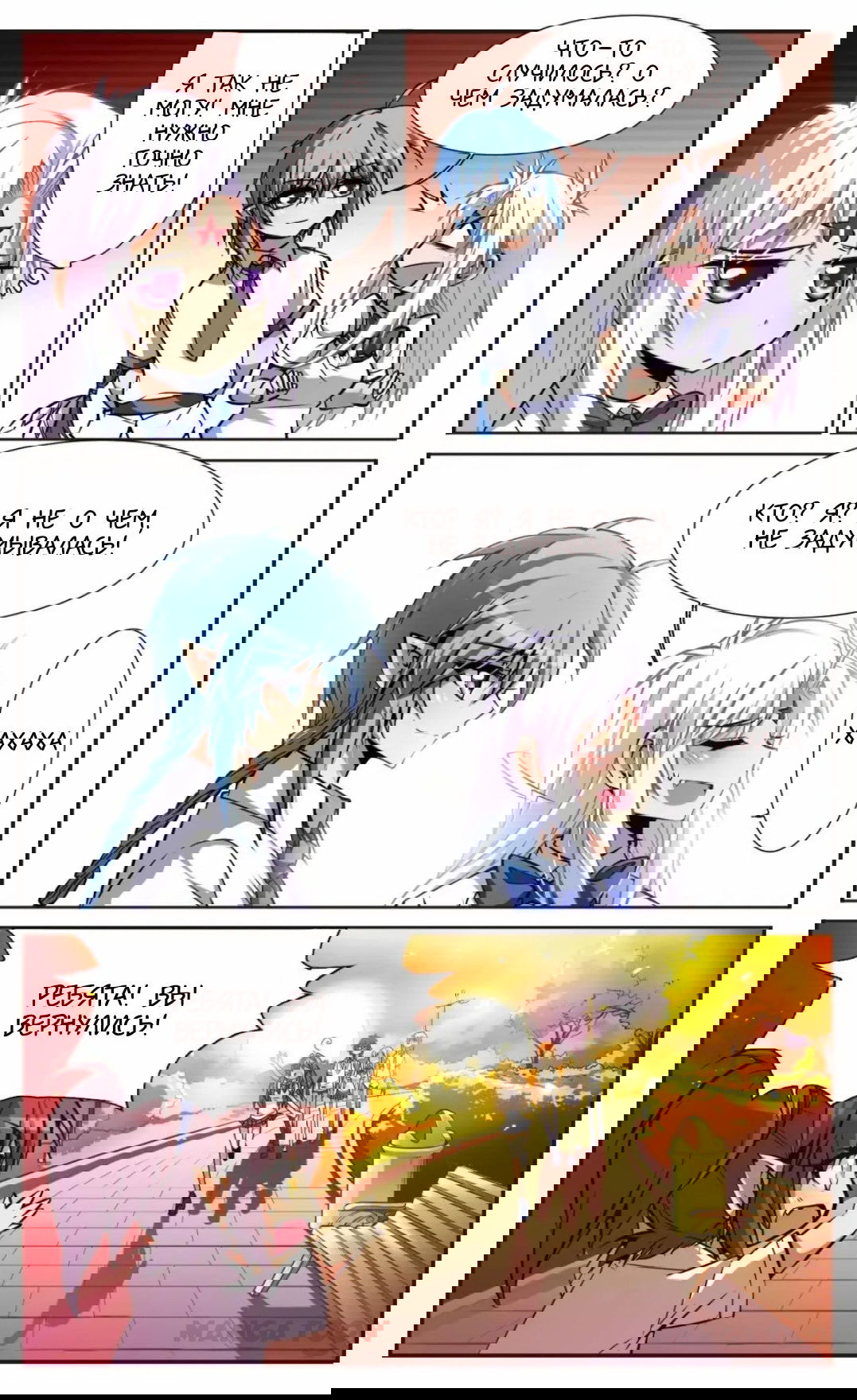 Манга Божество с тремя глазами - Глава 35 Страница 6