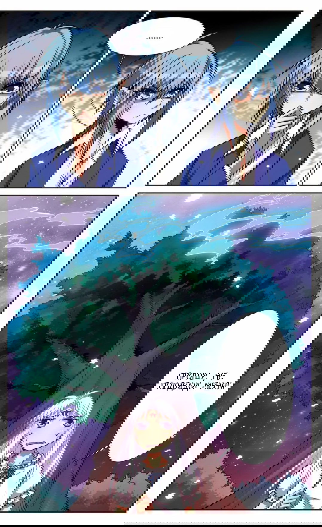 Манга Божество с тремя глазами - Глава 35 Страница 11