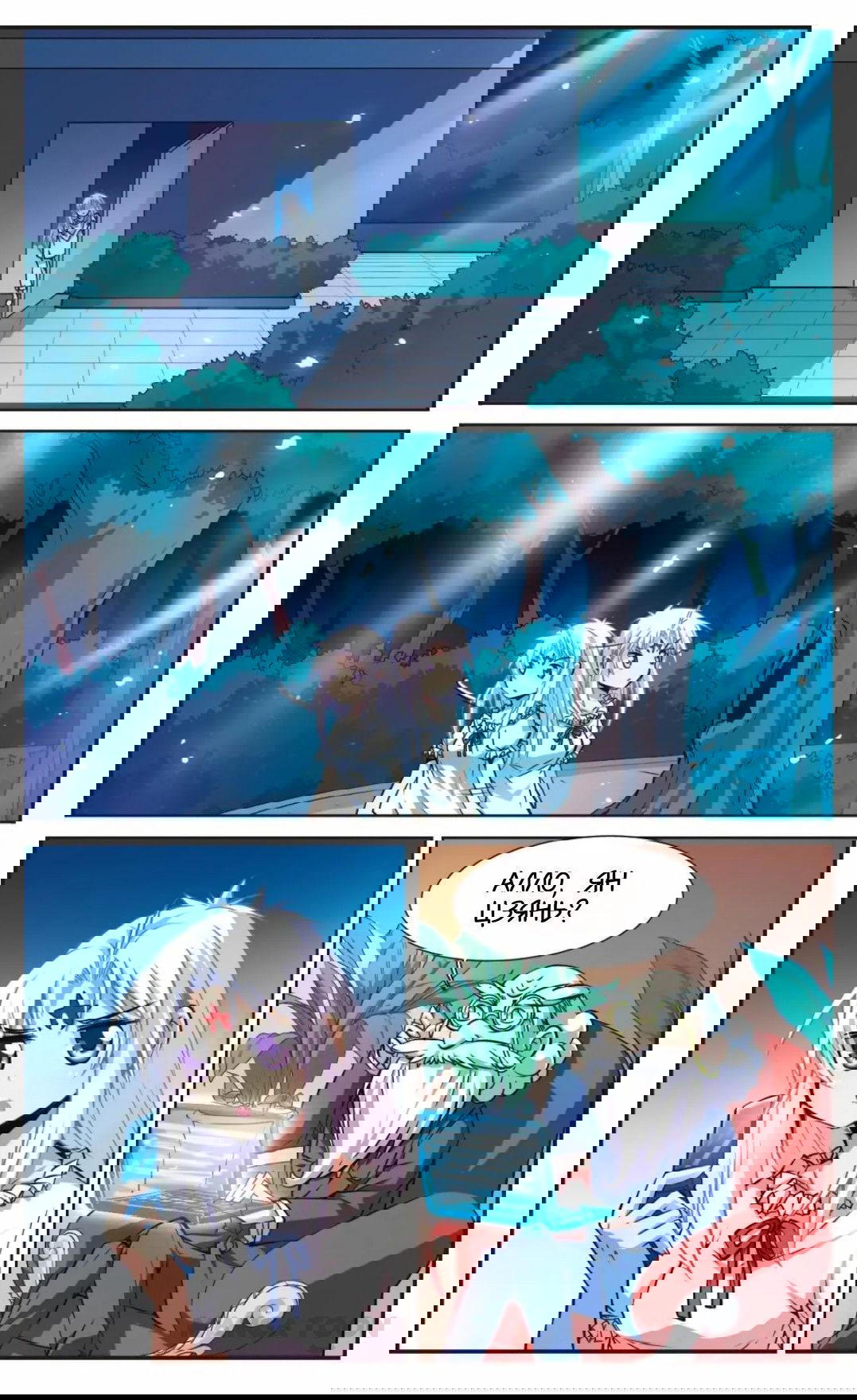 Манга Божество с тремя глазами - Глава 35 Страница 8