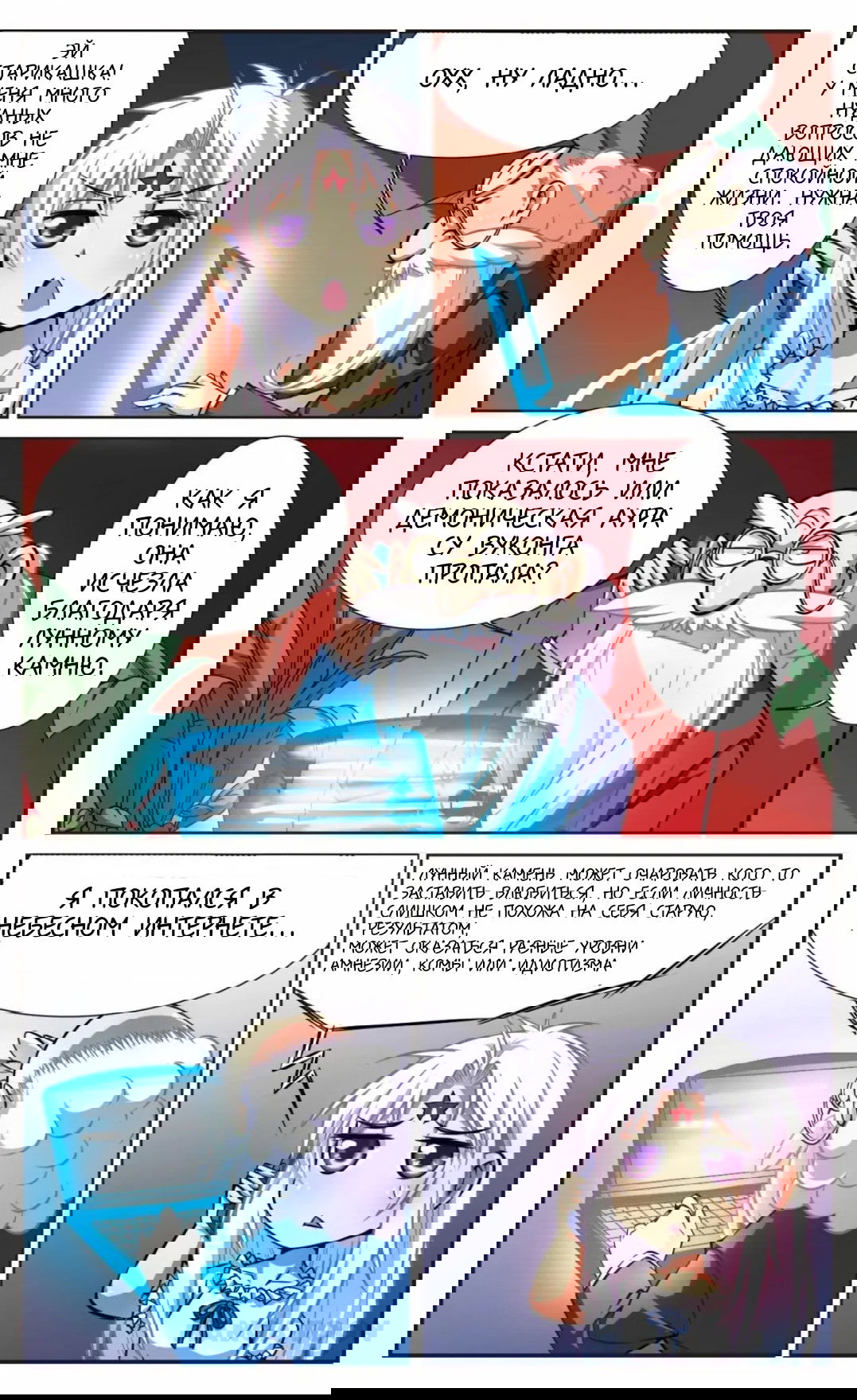 Манга Божество с тремя глазами - Глава 35 Страница 9