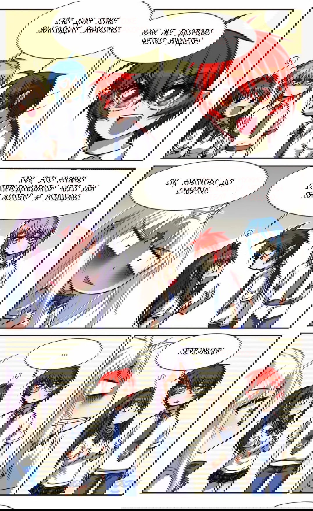 Манга Божество с тремя глазами - Глава 35 Страница 3