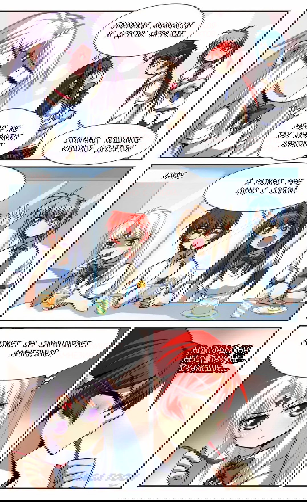 Манга Божество с тремя глазами - Глава 35 Страница 4