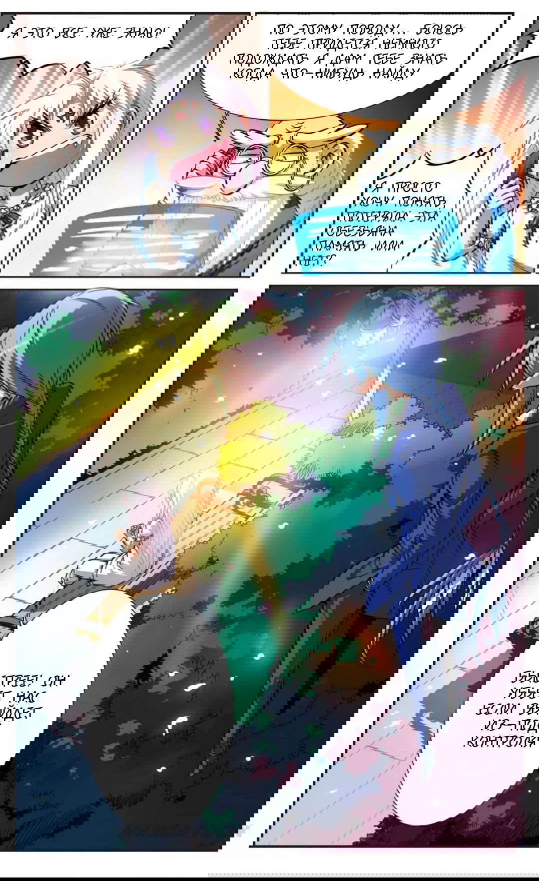 Манга Божество с тремя глазами - Глава 35 Страница 10