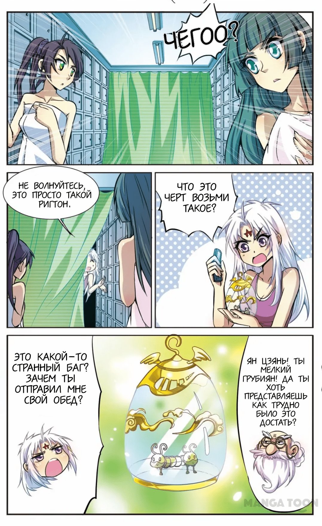 Манга Божество с тремя глазами - Глава 37 Страница 6