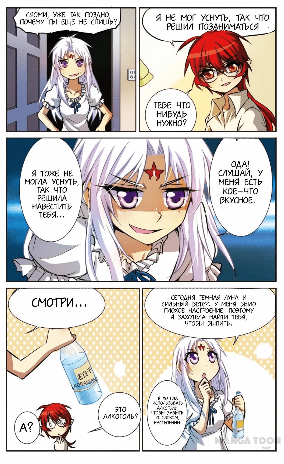 Манга Божество с тремя глазами - Глава 37 Страница 11