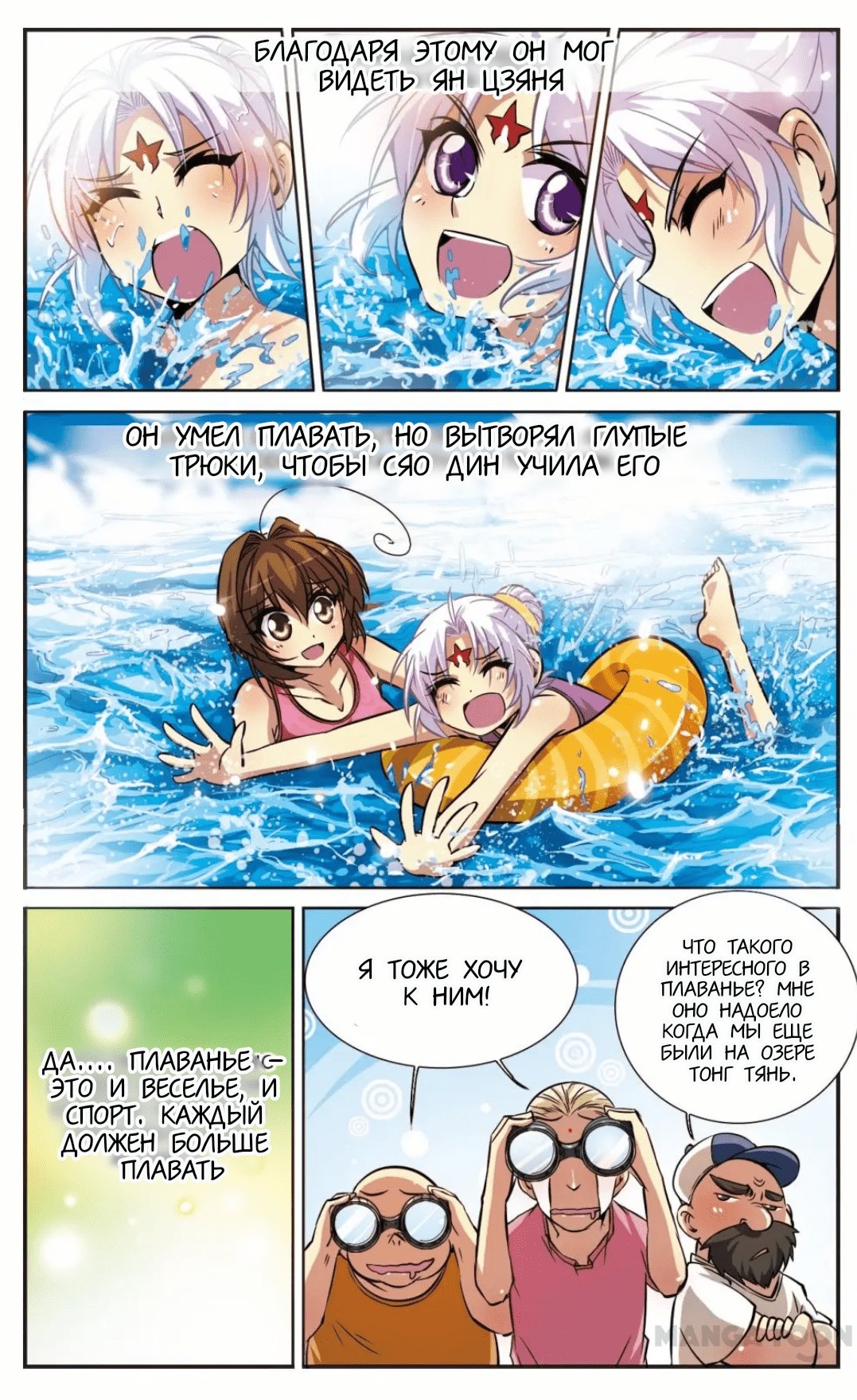 Манга Божество с тремя глазами - Глава 37 Страница 4