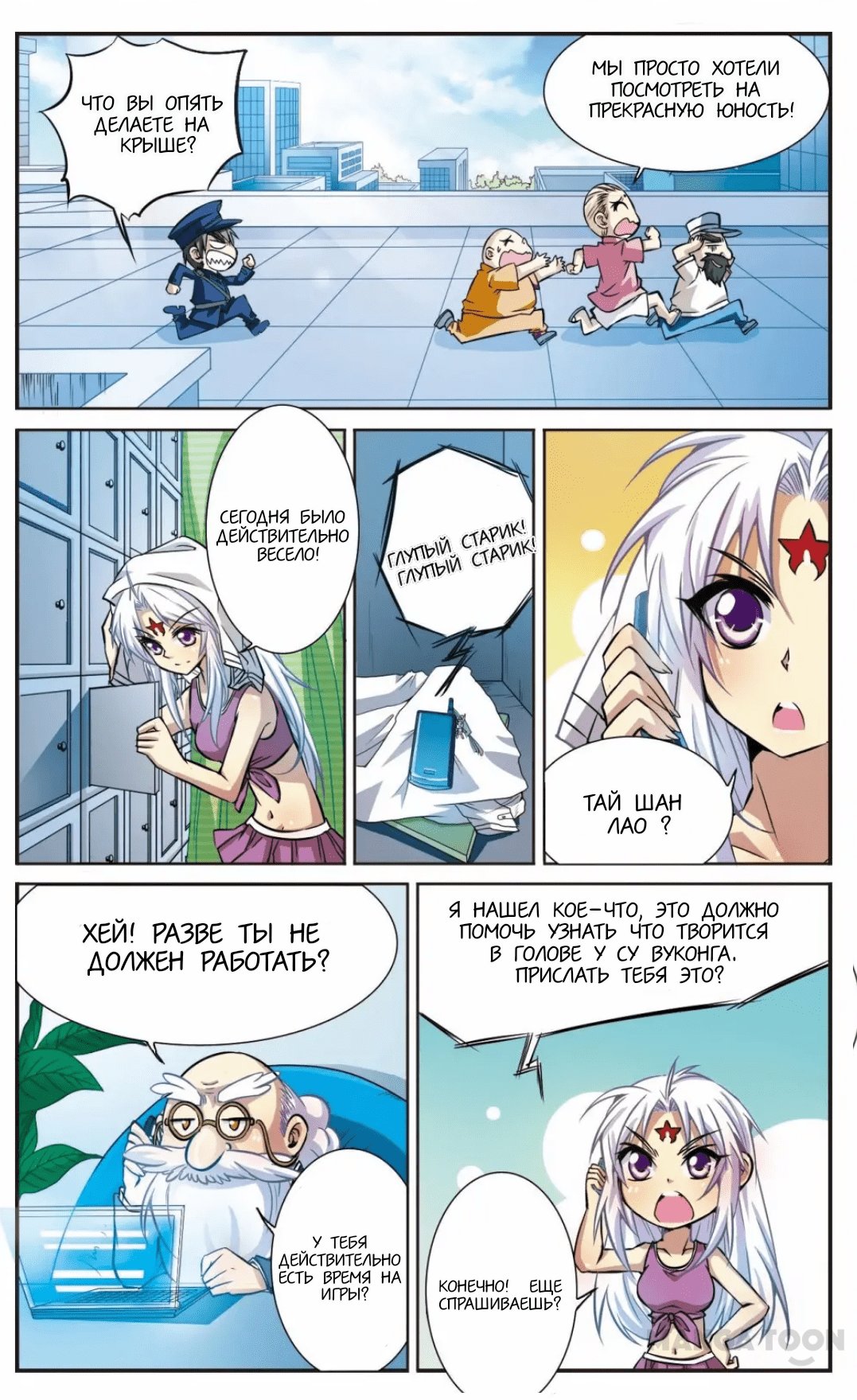 Манга Божество с тремя глазами - Глава 37 Страница 5