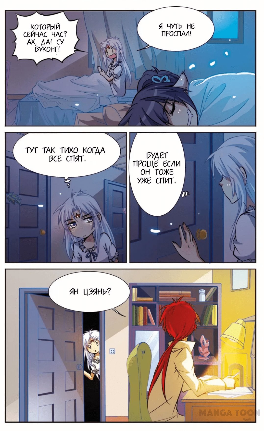 Манга Божество с тремя глазами - Глава 37 Страница 10