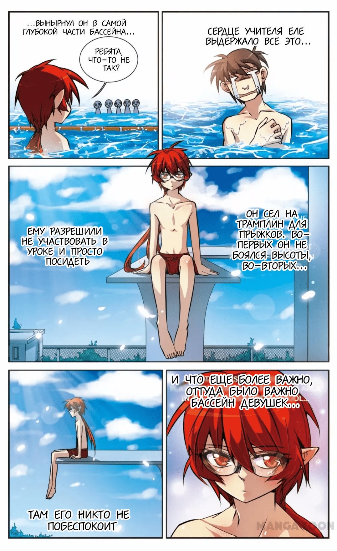 Манга Божество с тремя глазами - Глава 37 Страница 3