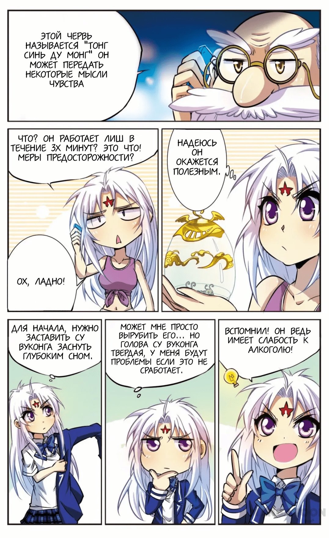 Манга Божество с тремя глазами - Глава 37 Страница 7