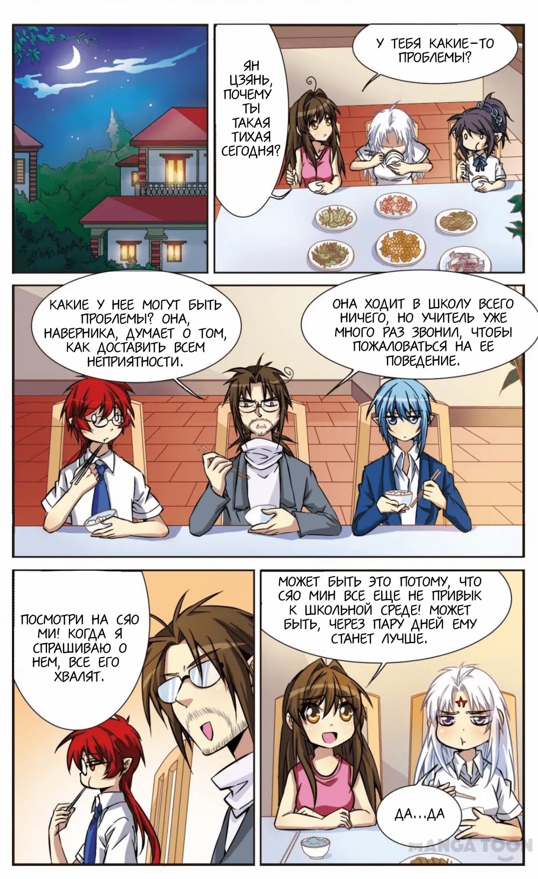 Манга Божество с тремя глазами - Глава 37 Страница 8