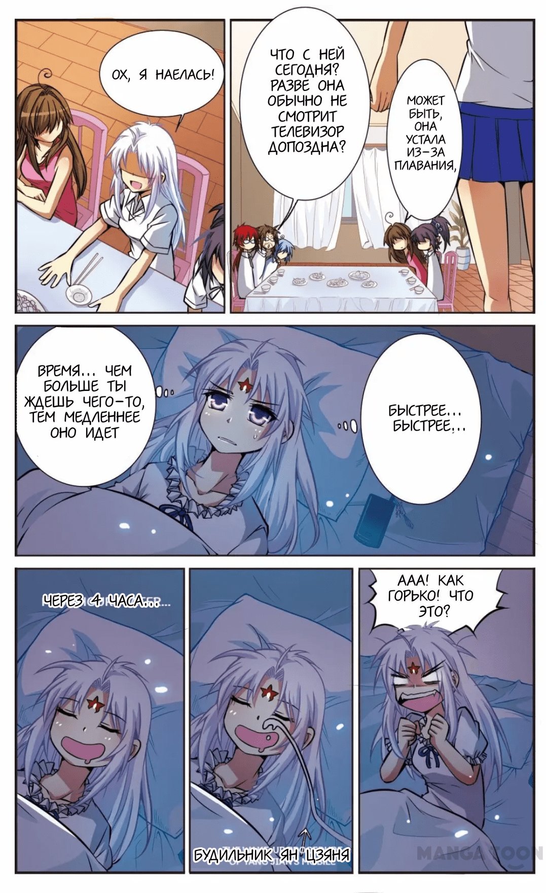 Манга Божество с тремя глазами - Глава 37 Страница 9