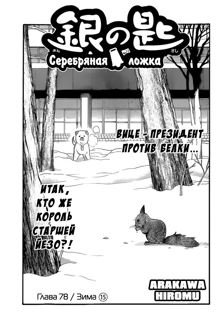Манга Серебряная Ложка - Глава 78 Страница 3