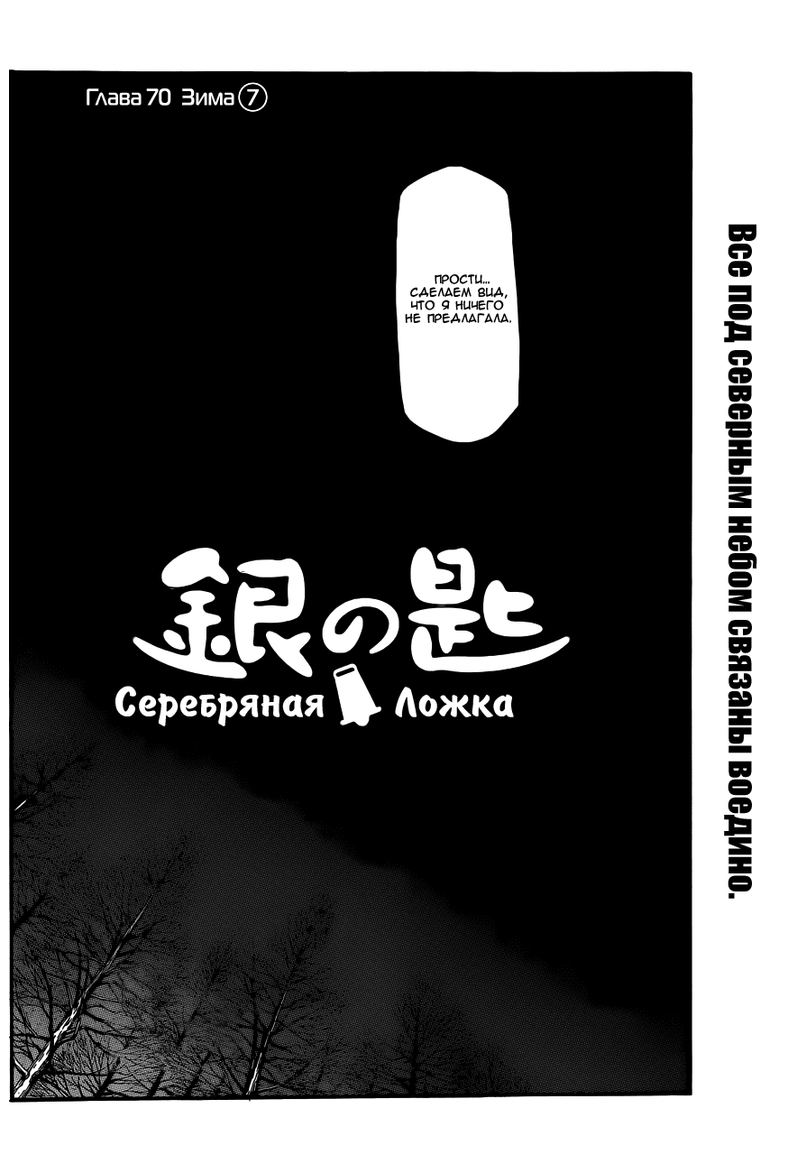 Манга Серебряная Ложка - Глава 70 Страница 6