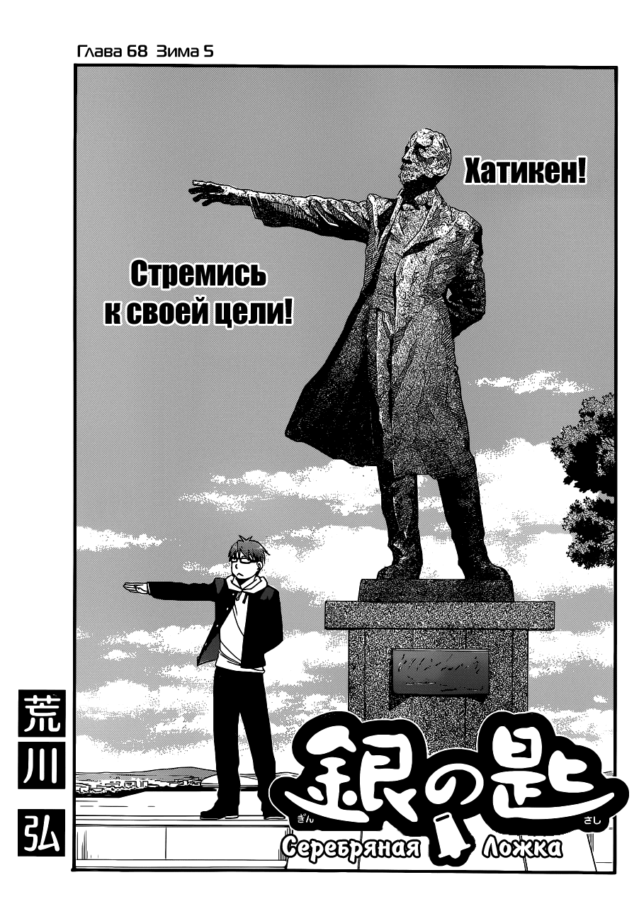 Манга Серебряная Ложка - Глава 68 Страница 1