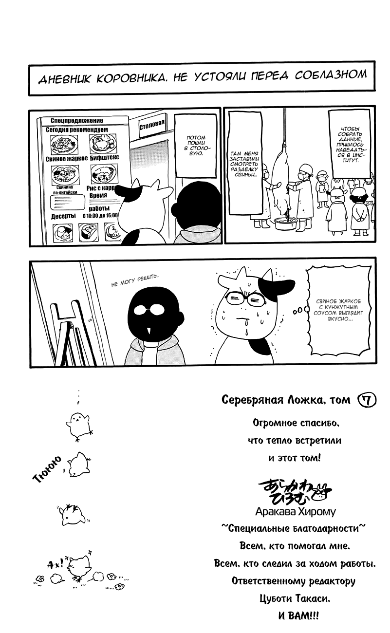 Манга Серебряная Ложка - Глава 61 Страница 22