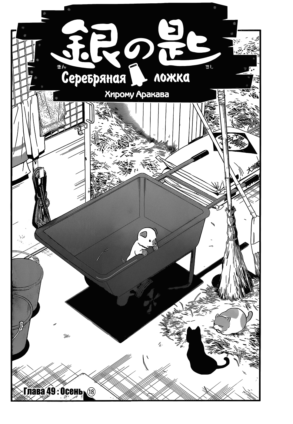 Манга Серебряная Ложка - Глава 49 Страница 4