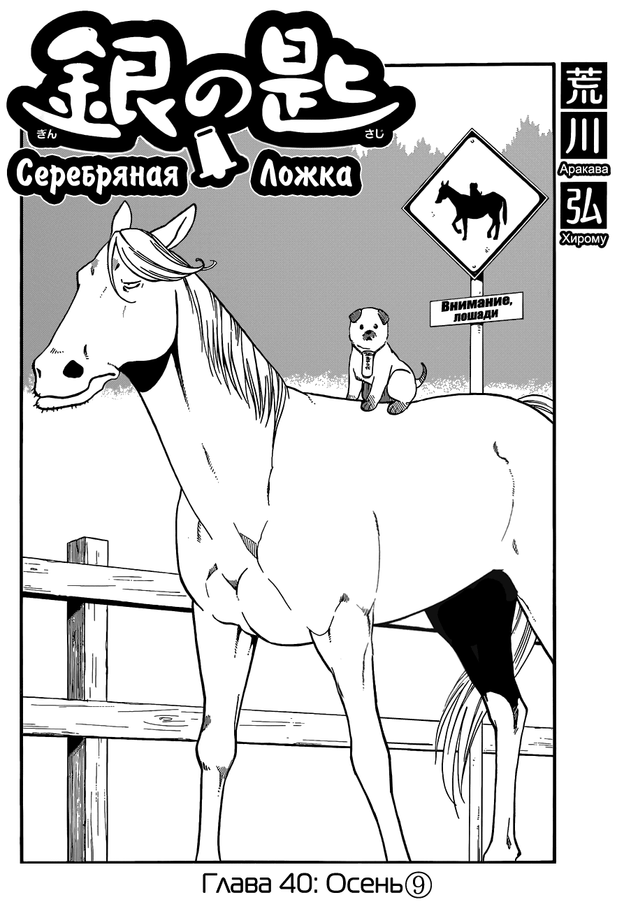 Манга Серебряная Ложка - Глава 40 Страница 4