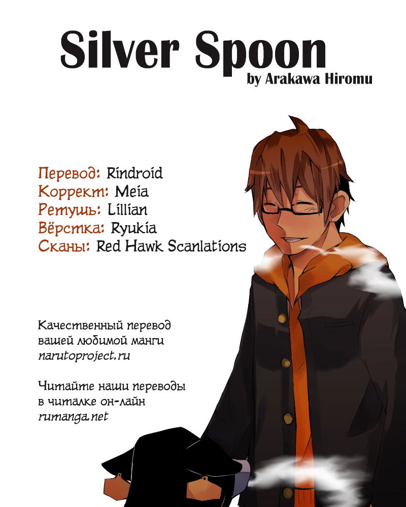Манга Серебряная Ложка - Глава 37 Страница 19