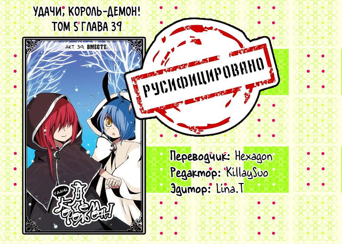 Манга Удачи, Король-Демон! - Глава 39 Страница 13