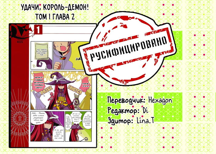 Манга Удачи, Король-Демон! - Глава 2 Страница 12