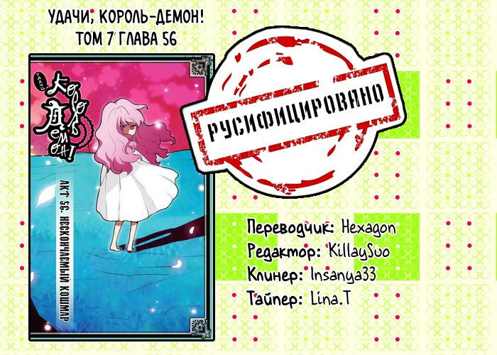 Манга Удачи, Король-Демон! - Глава 56 Страница 12