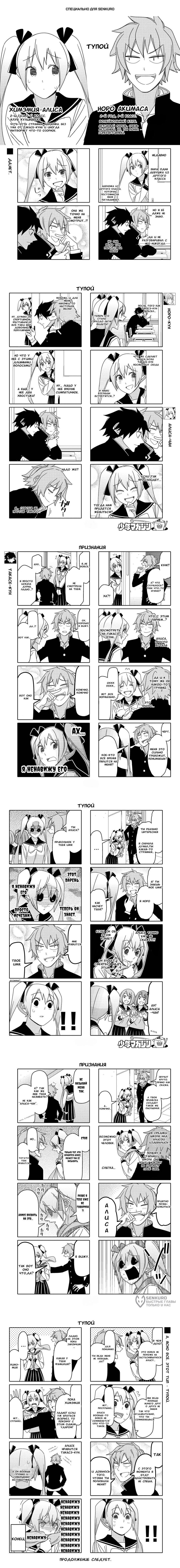 Манга Признания - Глава 126 Страница 1