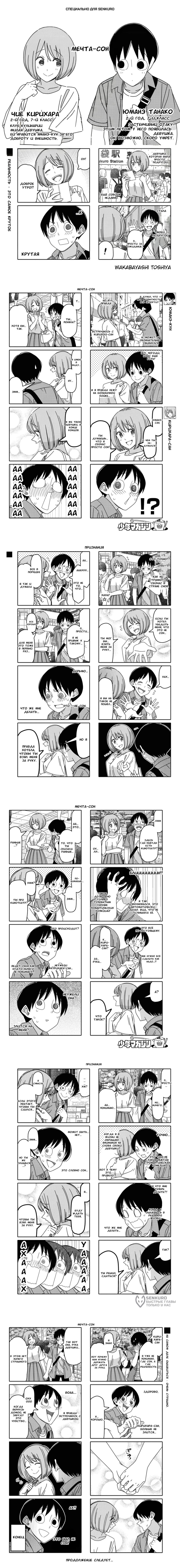 Манга Признания - Глава 125 Страница 1