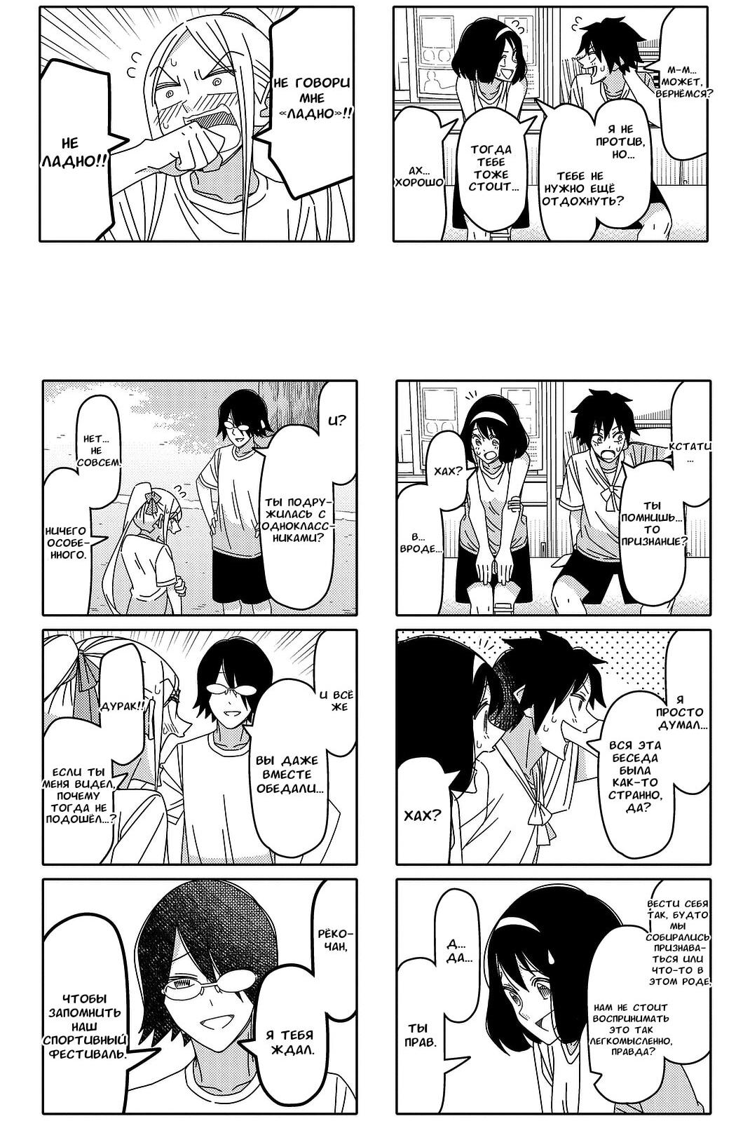 Манга Признания - Глава 124 Страница 3