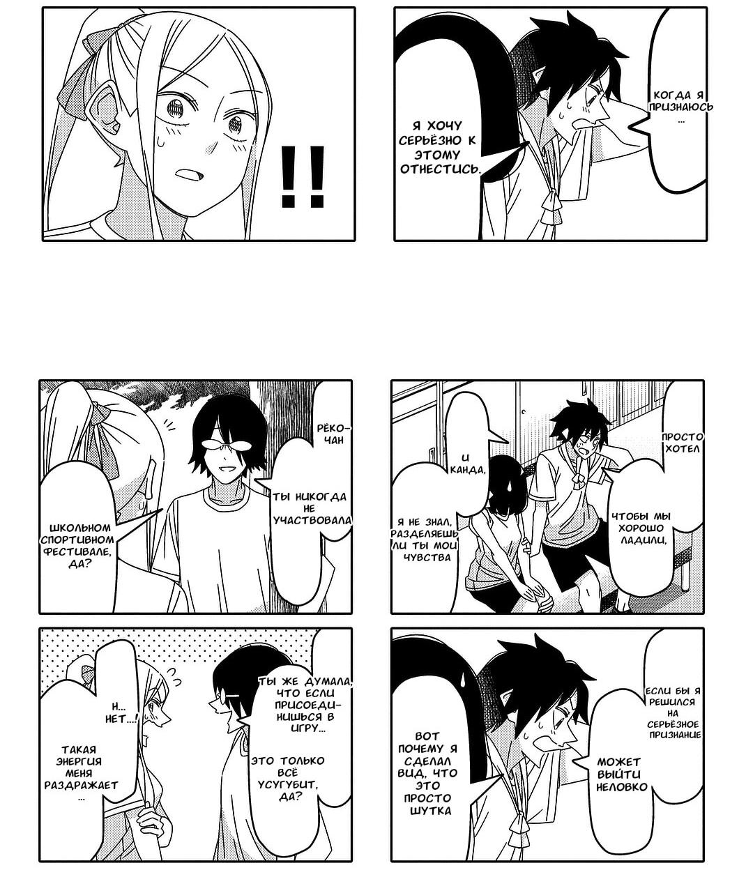 Манга Признания - Глава 124 Страница 4