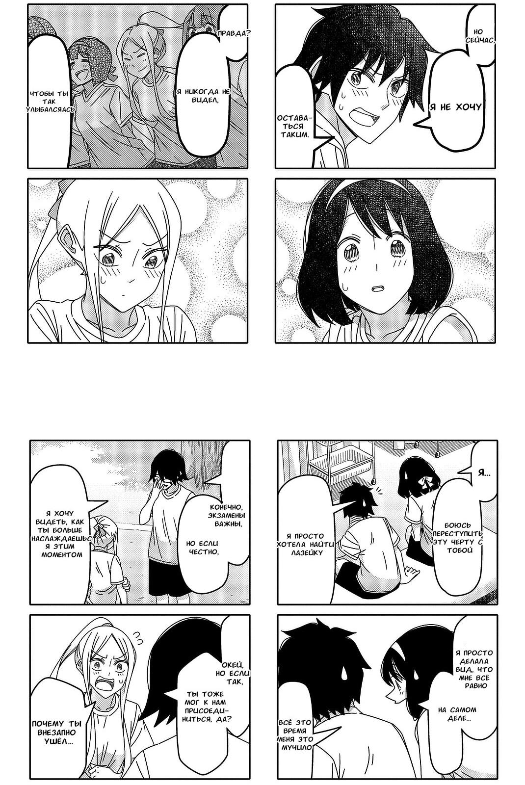 Манга Признания - Глава 124 Страница 5