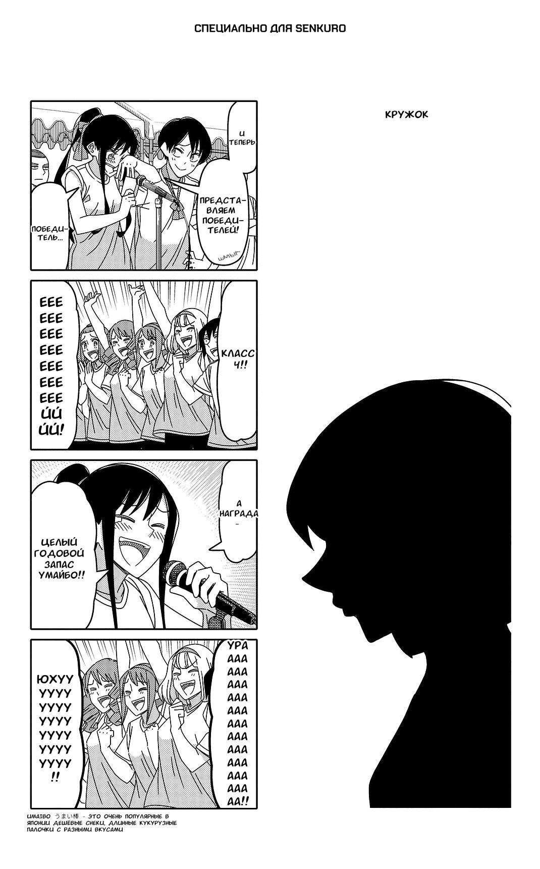 Манга Признания - Глава 124 Страница 1