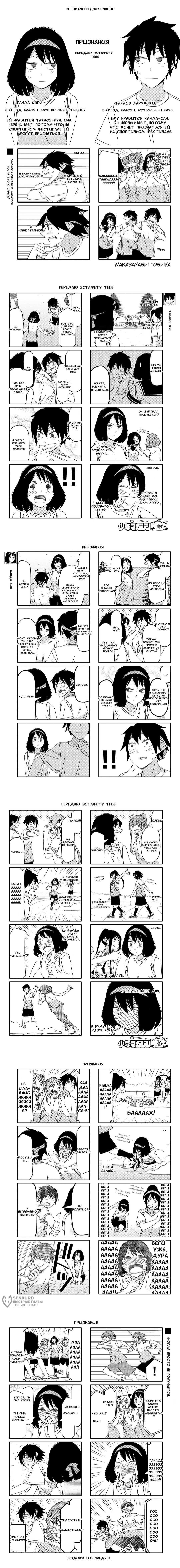 Манга Признания - Глава 123 Страница 1